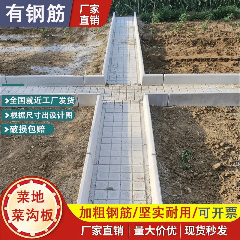 菜沟板成品菜地铺路砖田园菜沟板菜园铺路板水泥挡土板菜地沟板,淘宝优惠券,粉丝福利购,淘宝优惠卷