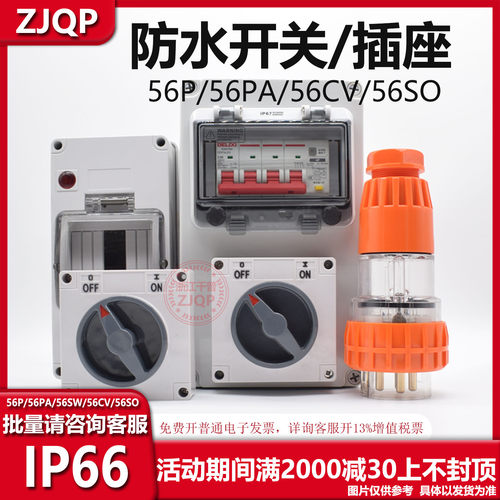 防水隔离开关56SW310 56SW332 56SW363 56SW350 56SW340 56SW320 - 图2