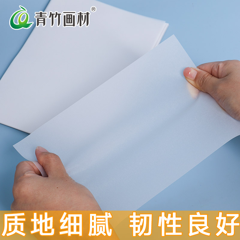 青竹硫酸纸字帖纸透明纸描红纸硬笔书法临摹纸练字专用纸透明描红