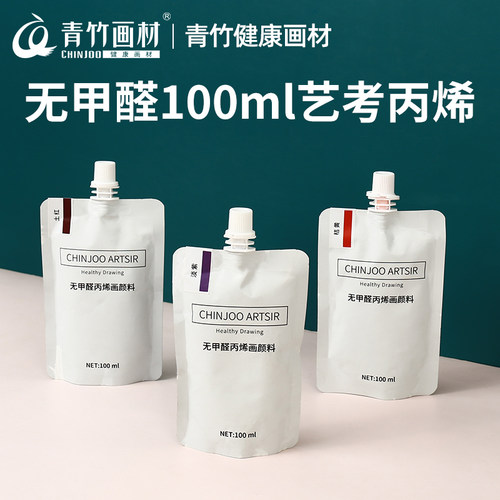 青竹丙烯颜料艺考级美术生专用100ml无甲醛果冻套装补充装袋装diy手绘涂鸦彩绘防水染料画画白色钛白补充袋 - 图0