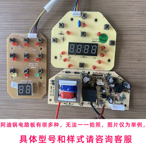 洛贝阿迪锅电压力锅电饭煲灯板主板电源板维修配件 - 图0