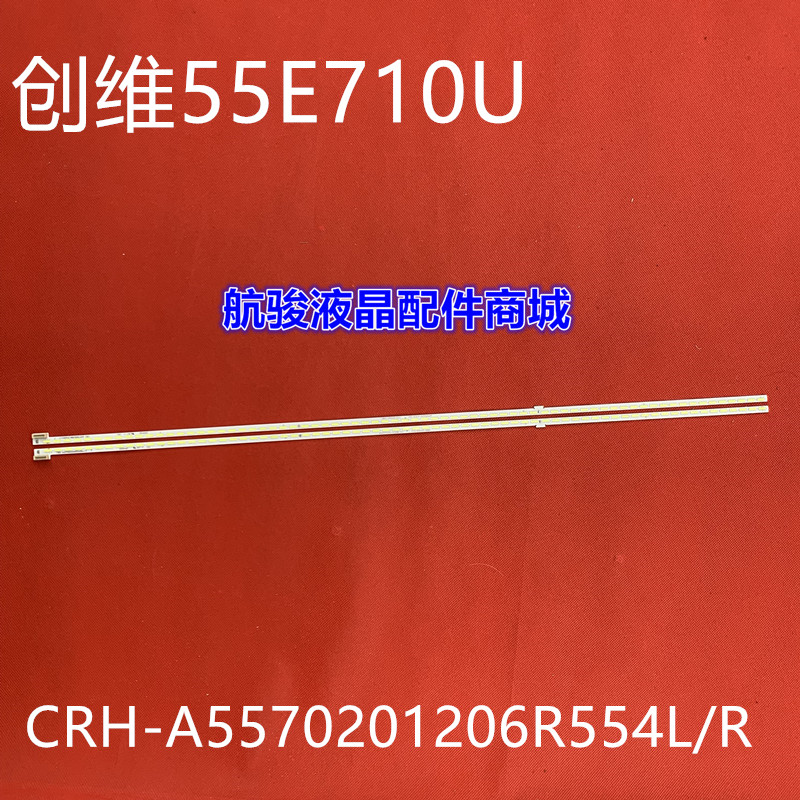 创维55E710U 55E710S灯条1555-R5500300-01 7749-655000-R060液晶 - 图1