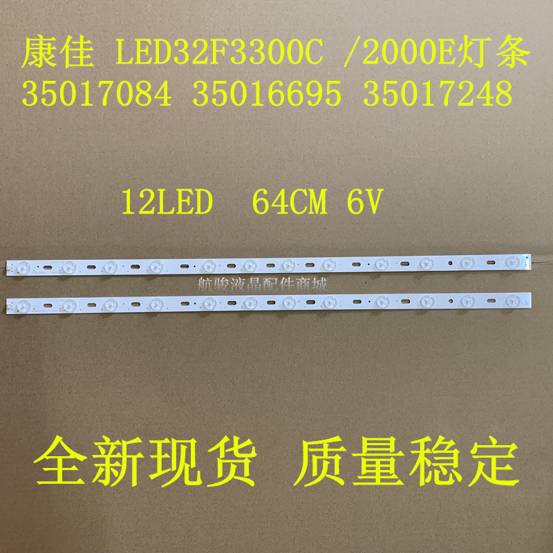 适用32寸液晶电视康佳 LED32F3100CE背光灯条 35016695 12灯二条-图0