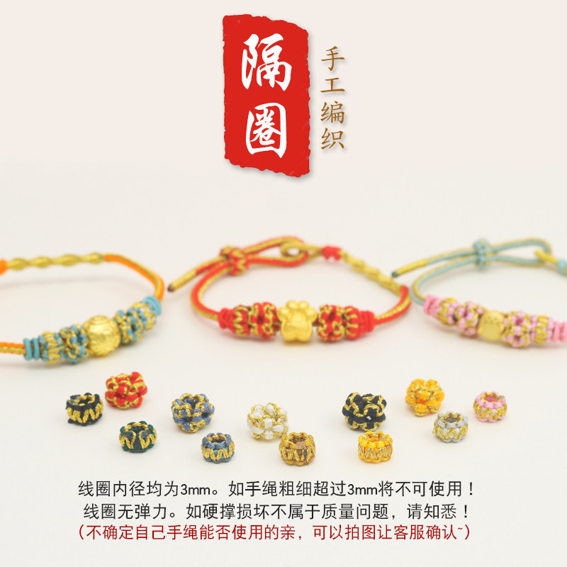 手工编织桃花结璎珞圈平结线圈手绳手链手串隔珠金饰固定卡位配件,淘宝优惠券,粉丝福利购,淘宝优惠卷