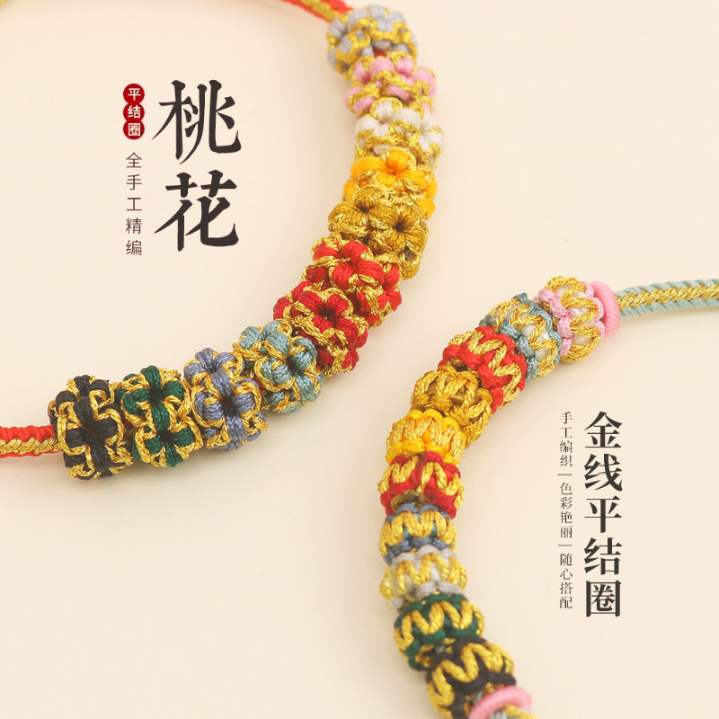 手工编织桃花结璎珞圈平结线圈手绳手链手串隔珠金饰固定卡位配件,淘宝优惠券,粉丝福利购,淘宝优惠卷