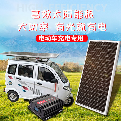 太阳能板光伏板电瓶车电动车充电配件太阳能电池充电组件 - 图0