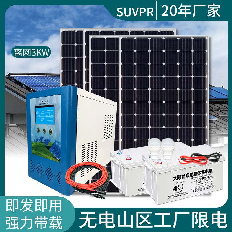 太阳能发电系统家用220v户外5000w太阳能板全套空调发电机一体机 - 图2