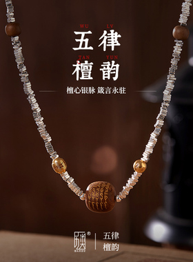 五律檀韵 I 925银碎银项链原创小众高级感男女六字真言桶珠吊坠