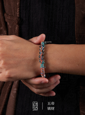 五帝镇财 I 原创手工编织手链男女925银五帝钱招财转运手绳饰品