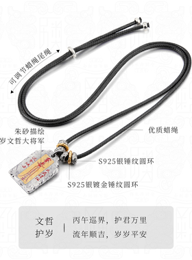 文哲护岁-999足银吊坠男士纯银饰品手工定制本命年男女送人礼物