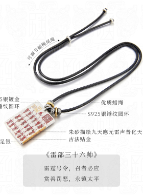 雷部三十六帅-999足银吊坠男士纯银配饰道家文创朱砂男女方牌挂坠