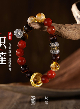 炽莲 I 天然玛瑙串珠手链男女925银镀金哪吒乾坤圈莲花转运珠手串