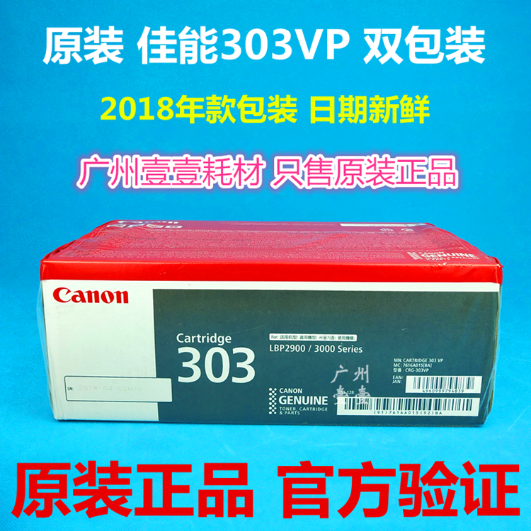 原装Canon打印耗材佳能CRG-303黑色硒鼓LBP2900 3000激光机适用 - 图0