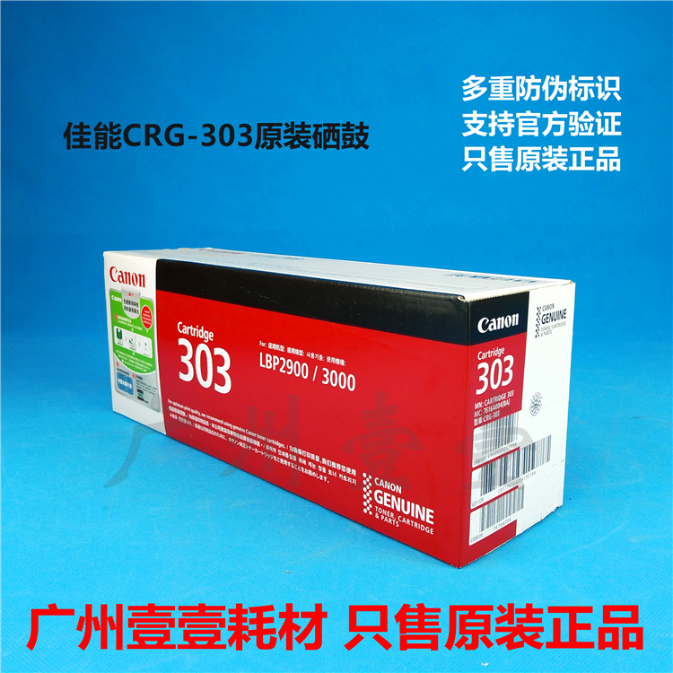 原装Canon打印耗材佳能CRG-303黑色硒鼓LBP2900 3000激光机适用 - 图2