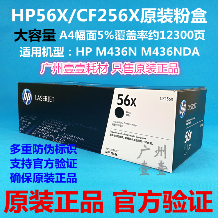 原装正品 HP惠普CF256A黑色粉盒CF257A 57A硒鼓M436 M433 56A粉盒 - 图1