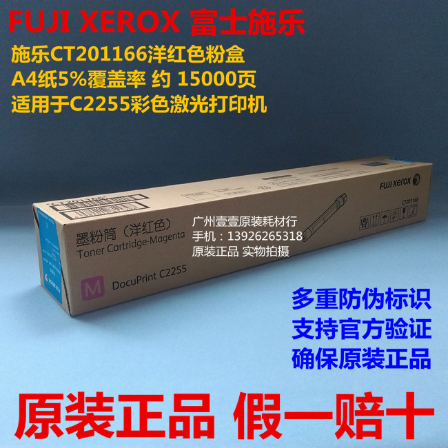 原装正品Xerox施乐C2255黑色粉盒富士施乐CT201164 墨粉盒 墨粉筒 - 图0