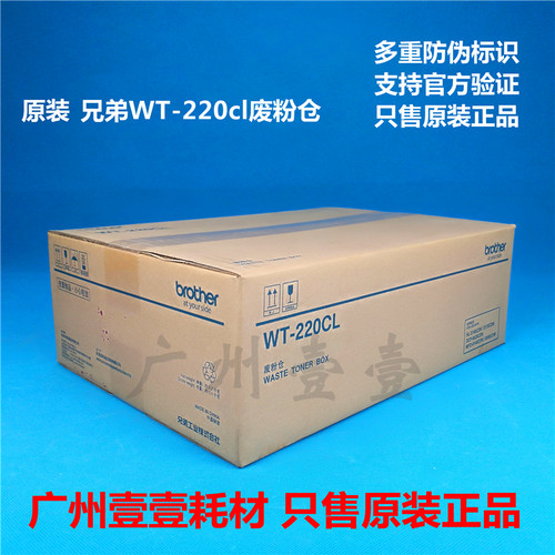 原装兄弟WT-220CL废粉仓 3150 3170 9020 9140 9330 9340 废粉盒 - 图2