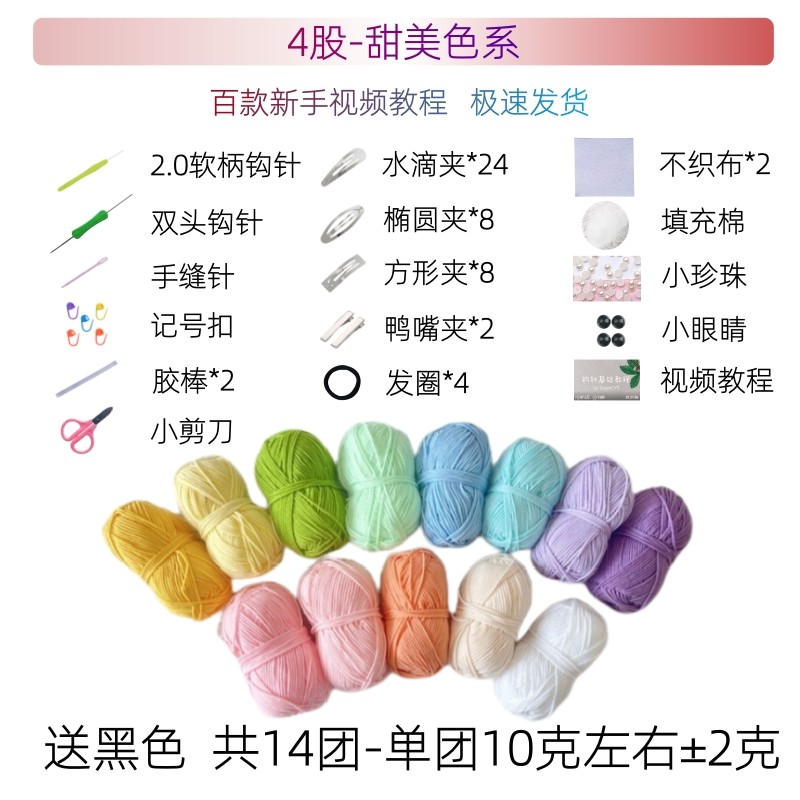 4股牛奶棉手工diy材料包钩针编织毛线团牛奶棉发卡发夹幼儿园手工,淘宝优惠券,粉丝福利购,淘宝优惠卷