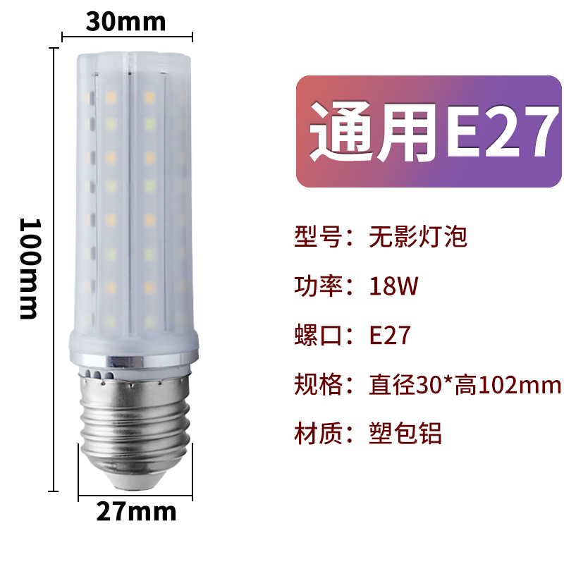 超亮led无影e14灯泡e27大螺口家用18W吊灯三色变光护眼玉米灯包邮 - 图0