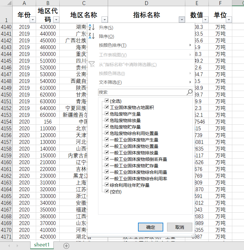 全国及31省直辖市固体废物产生及排放情况2020-1997年数据4099条