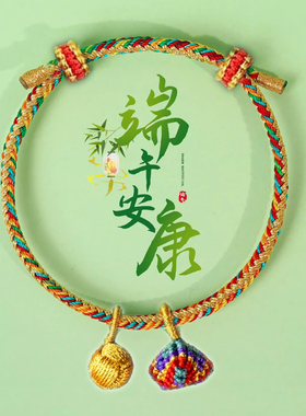 端午节五彩绳儿童绣球小粽子手绳
