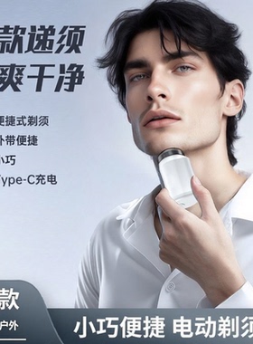 新款小钢炮电动剃须刀男士充电式便携式刮胡刀车载胡须刀外带mini