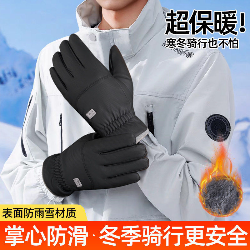 冬季保暖手套男士加绒加厚加绒户外运动骑车防风防滑触屏手套,淘宝优惠券,粉丝福利购,淘宝优惠卷