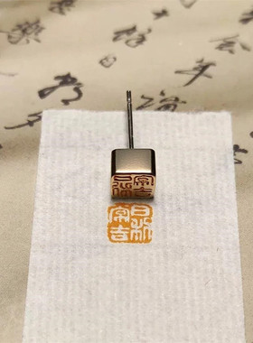 国风篆刻吉语印章耳钉原创手作小众设计复古中式高级感耳钉