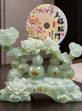 五福临门玉色葫芦摆件家用客厅玄关装饰品招财祈福乔迁礼物摆件