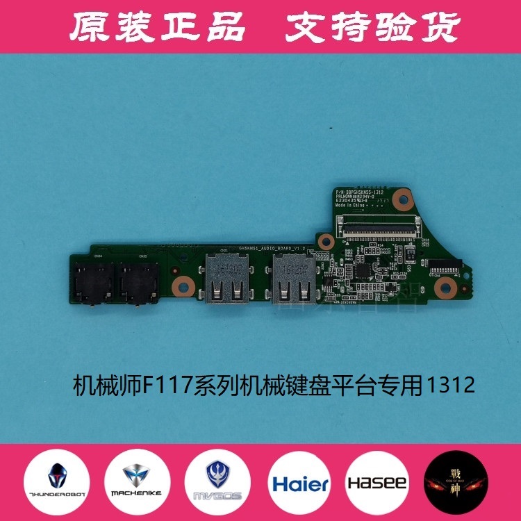 机械师F117 火影 金刚 T1 深海泰坦X6Ti X7Ti-S 内置音频板 USB板 - 图0