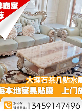 珠海家具贴膜上门施工服务保护膜