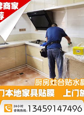 厦门家具贴膜防刮耐高温上门施工