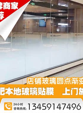 合肥玻璃贴膜雾化渐变膜上门施工
