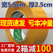 Rice Yellow Tape Large Roll Super Stick Taobao Pack Transparent Seal Box With Express Width 5 5CM Thick 2 5CM Yellow Rubberized Fabric