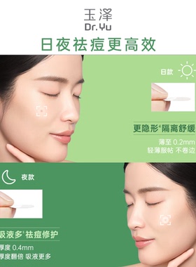 玉泽清痘调护隐形痘痘贴