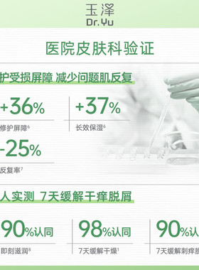 【官方正品】玉泽屏障修护身体乳
