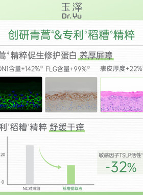 玉泽皮肤屏障修护专研保湿水200ml 补水舒缓爽肤水敏感肌化妆水