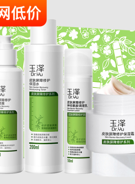 【官方正品】玉泽修护水乳套装