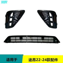 Adapted 222324 mass passer-by bumper fog light frame cover plate surrounded by lower middle mesh grille bars net bright strips