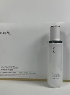 朵妍秀晶透焕颜保湿套护肤品