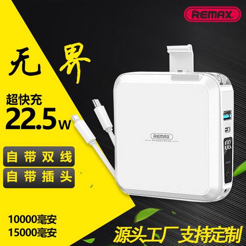 REMAX 移动电源无界适用苹果16自带线充电宝带插头快充3C认证礼品 - 图0