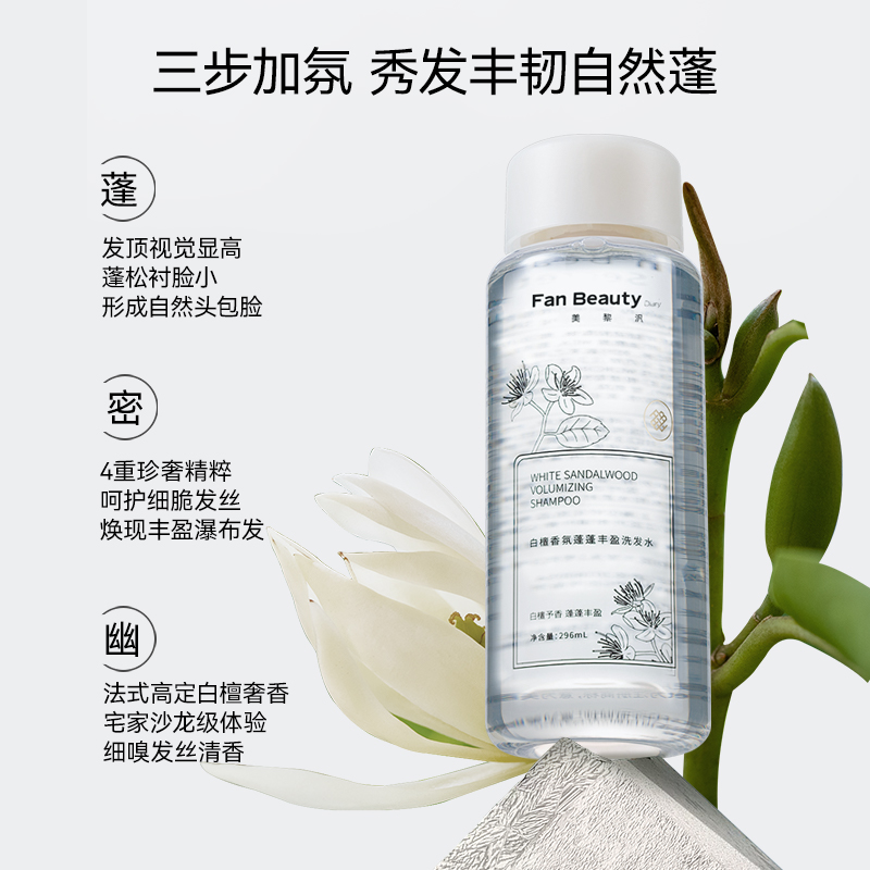  FANBEAUTY洗发水