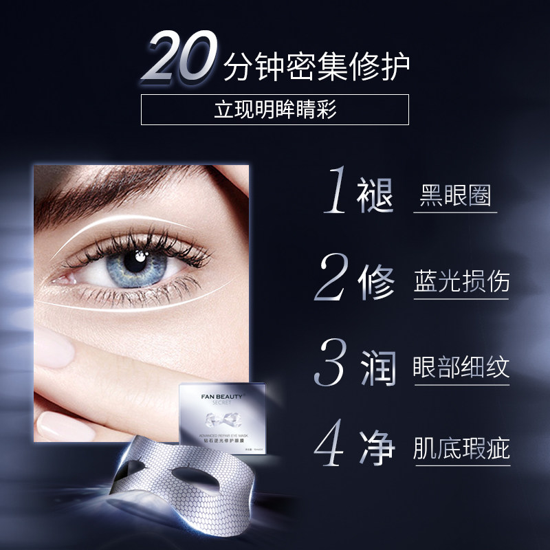  FANBEAUTY眼膜