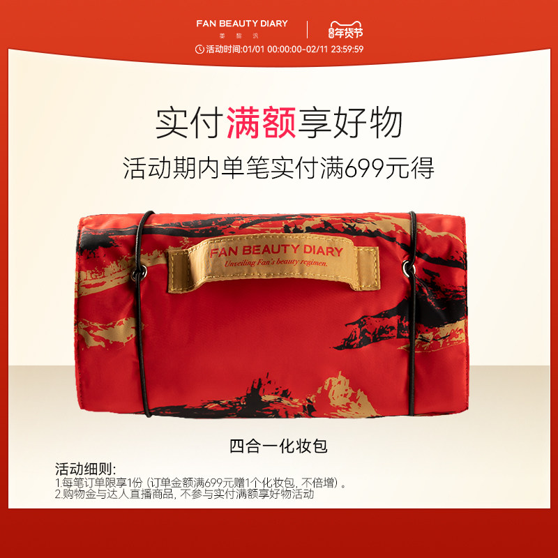 FAN BEAUTY DIARY范冰冰同款灵芝白松露淡纹油膏面膜滋养补水保湿