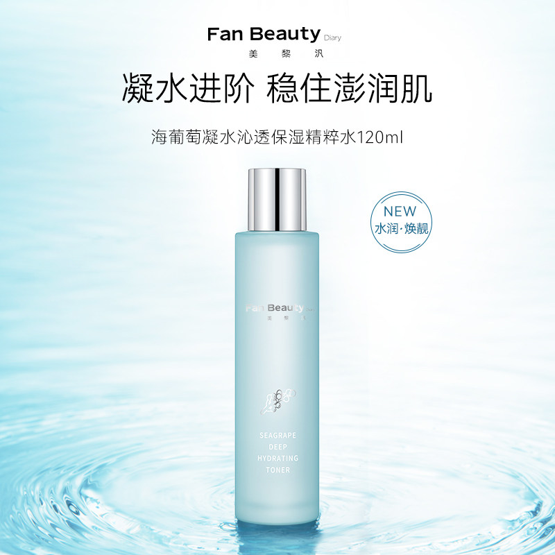  FANBEAUTY化妆水/爽肤水