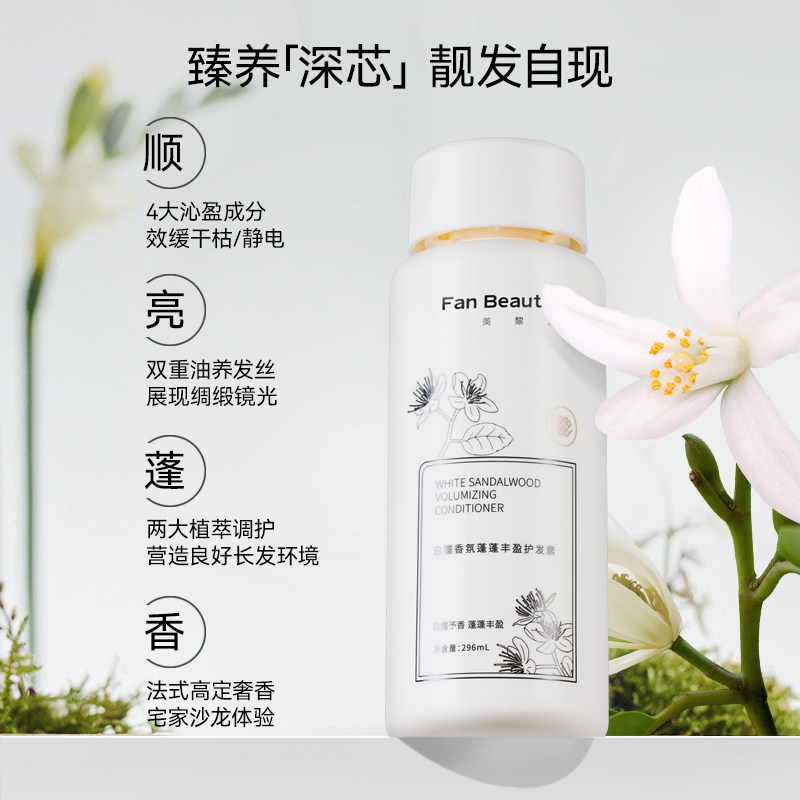  FANBEAUTY洗发水