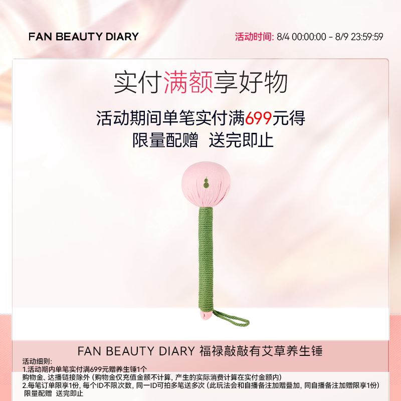 FAN BEAUTY DIARY芍药美白面膜持证淡斑补水保湿