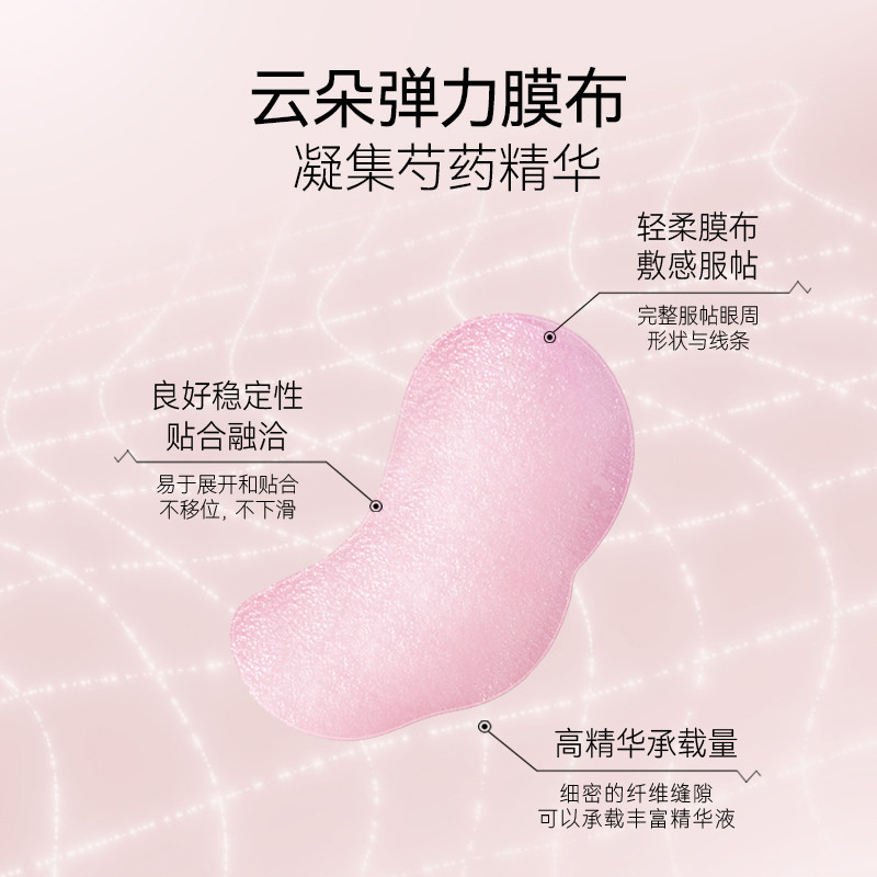 FAN BEAUTY DIARY芍药眼膜贴补水保湿提拉紧致