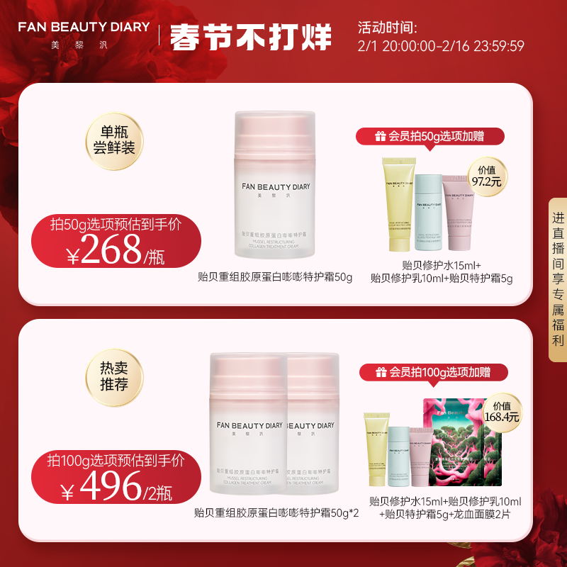  FANBEAUTY乳液/面霜