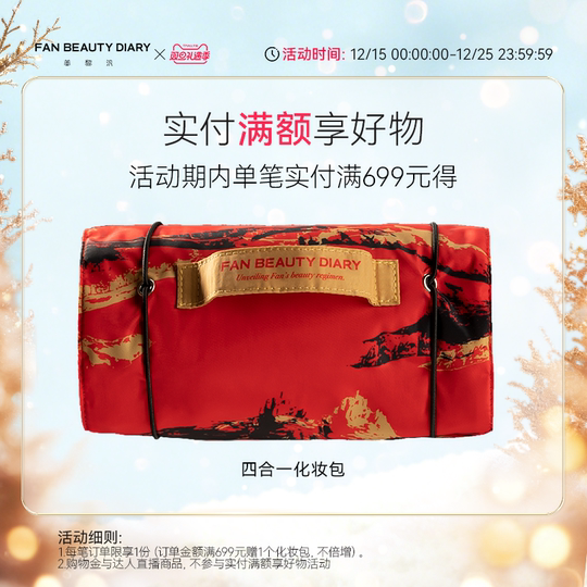 【双旦礼遇季】FAN BEAUTY DIARY范冰冰同款开韵沐浴蜜香氛沐浴露